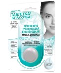 Маска для лица, Beauty Pill (Таблетка красоты) 8 мл мгновенно очищающая кислородная